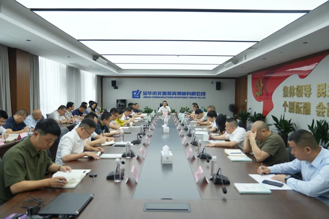 市交投集团召开党委（扩大）会议暨警示教育会议